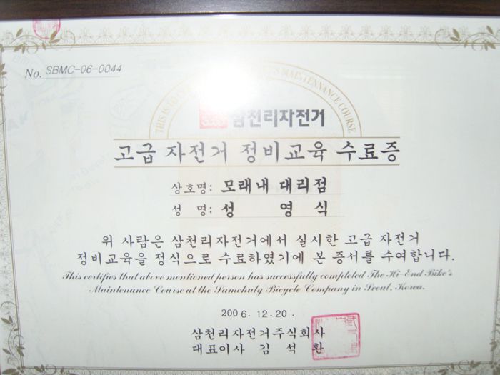 고급 자전거 정비교육 수료증