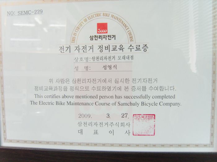 전기 자전거 정비교육 수료증
