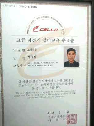 고급자전거정비교육수료증