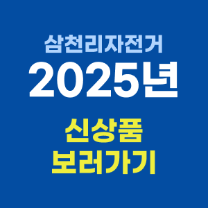 2025년 XC