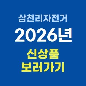 2026년 아동용